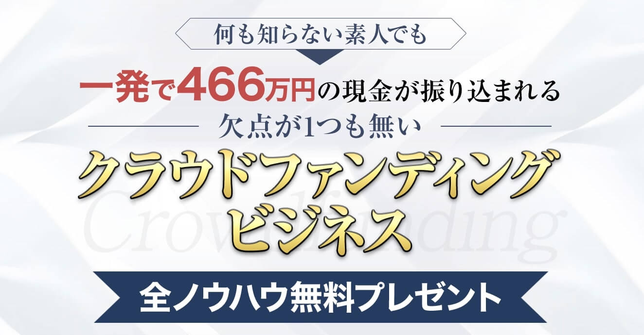 ⛔【坂本u0026将軍】クラウドファンディングビジネスは怪しい詐欺か！坂本 