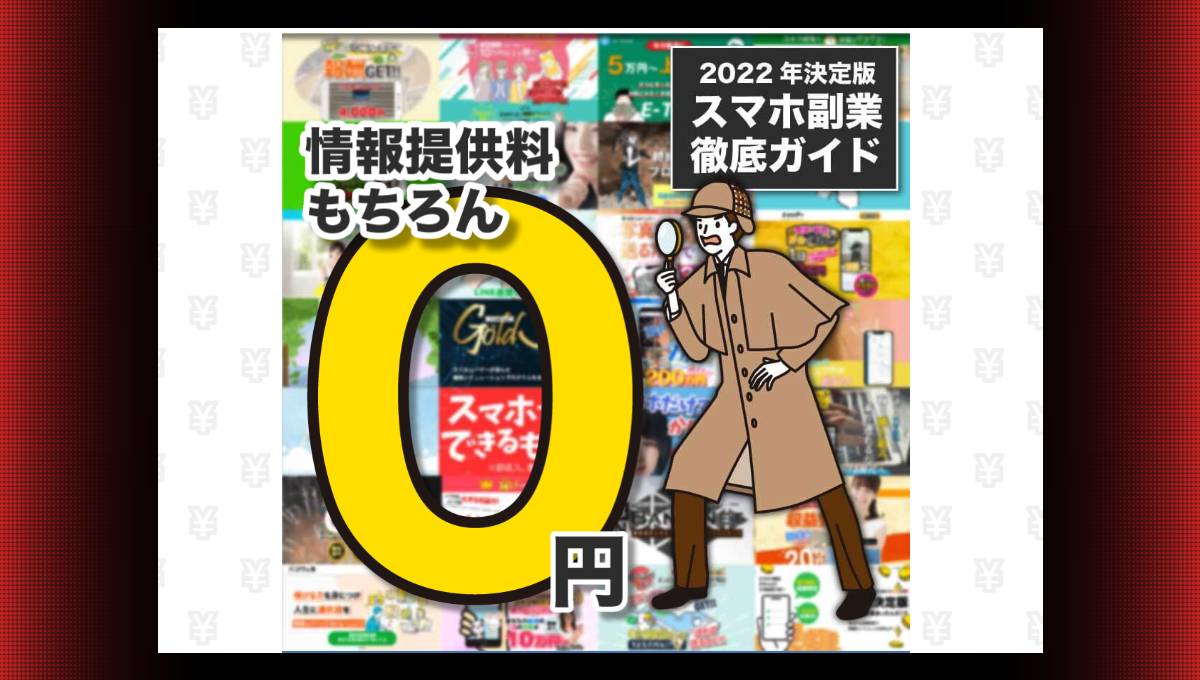 スマビジ調査室は怪しい副業を紹介している？LINEの追加で稼げるのか調査！