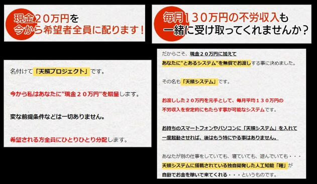 西田哲郎の天照プロジェクトの内容について