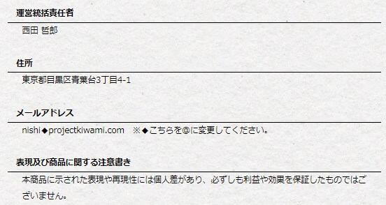 西田哲郎の天照プロジェクトの特商法