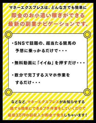 マネーエクスプレスの内容について